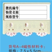 材料卡文具磁性材料卡片