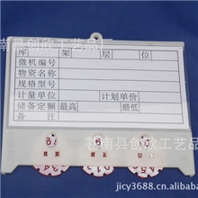 厂家供应三位数材料卡/物资卡/磁性料签10*7.5