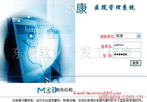 东康医院管理信息系统(WEB中小型医院版)