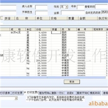 东康医院管理信息系统BS版