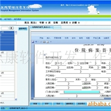 东康全结构化电子病历EMRBS版本