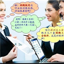 供应特价工会财务专业版财务软件工会软件润衡工会软件
