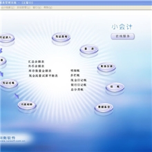特价供应财务软件小会计财务软件