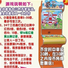 大型游戏机喜洋洋灰太狼捕鱼机安装老虎安全卫士软件