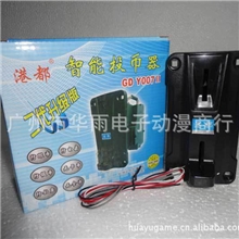 港都007摇摆机投币器娃娃机投币器拍拍乐亲子机投币器正品