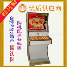 广州番禺【厂家直销】高品质水果型投币式游戏机摇钱树-批发拿货