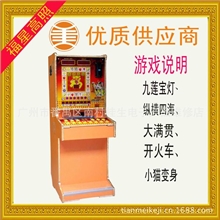 厂家直销【福星高照游戏机】投币式游戏机、质量保证、价格合理