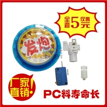 厂家直销60型凸面按钮捕鱼大按钮发炮按钮游戏机按钮