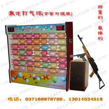 专业生产神枪手激光打气球游艺机