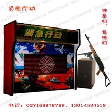 激光射击紧急行动广场游乐设备激光打靶机、激光射击游戏机
