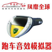 跑车音效模拟器FM调频发射器车载MP发射器