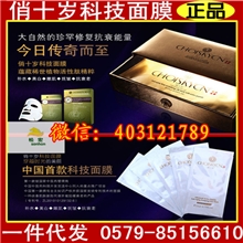 俏十岁活性肽驻颜面膜俏十岁批发