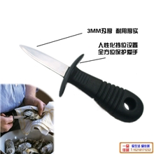 佳居人性化设计蚝刀/专业开蚝刀/各种贝类专用刀开肉刀/开贝壳刀