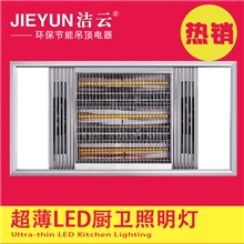 洁云集成吊顶黄金管PTC风暖多功能浴霸