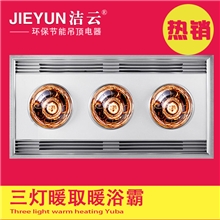 洁云集成吊顶三灯暖取暖浴霸