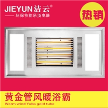 洁云集成吊顶黄金管风暖换气多功能取暖浴霸