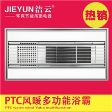 洁云集成吊顶PTC风暖照明换气多功能浴霸