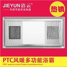 洁云集成吊顶PTC风暖LED照明换气多功能浴霸