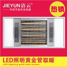 洁云集成吊顶黄金管碳纤维风暖浴霸