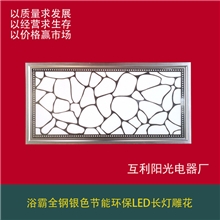 大量批发集成吊顶电器浴霸全钢银色节能环保LED长灯雕花厂家直销