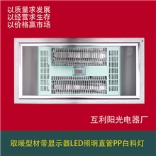 集成吊顶碳纤维浴霸吹风取暖型材带显示器LED照明直管PP白料灯