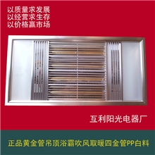 大量批发正品黄金管吊顶浴霸吹风取暖四金管PP白料厂家直销