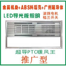 集成吊顶集成吊顶超导超导暖风王超导浴霸厂家特价优质批发