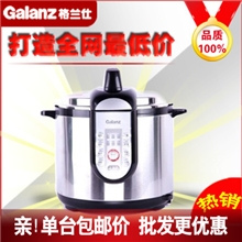 【超低价正品】大量批发格兰仕智能电压力锅批发YB603D团购单卖