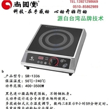 尚圆堂电磁炉尚朋堂电磁炉SR-1336酒店用品料理厨房专用电磁炉