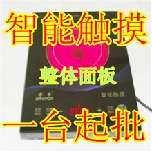 大量供应多功能睿普触摸电陶炉烧烤炉完美的超越电磁炉光波炉