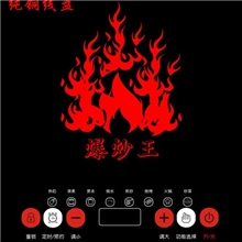 微电脑高档豪华纯铜线盘整板30款大功率电磁炉