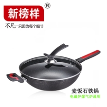 新品麦饭石铁锅批发不粘无油烟炒锅江湖热卖健康锅具