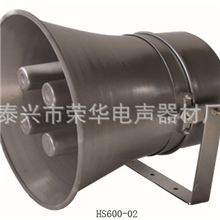 HS600-02防空高音喇叭防空警报600W大功率喇叭