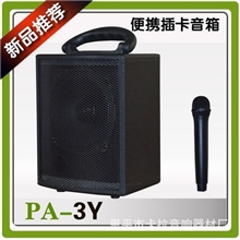 厂家直供批发插卡FM收音MP3音乐播放教学手提式扩音机PA-3Y