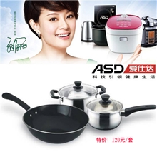正品特价爱仕达炒锅汤锅煎锅三件套孙俪代言福利礼品