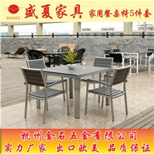 【盛夏家具】室内成套家具/方形塑木餐桌/铝制餐桌椅/餐桌批发