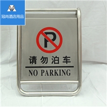 【现货促销】停车牌请勿泊车专用车位不锈钢停车牌A字牌