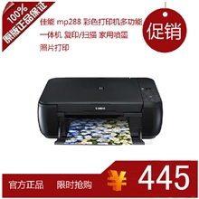 佳能mp288彩色打印机多功能一体机复印/扫描家用喷墨照片打印