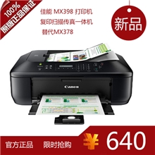 正品行货佳能MX398打印机复印扫描传真一体机替代MX378