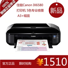 正品行货佳能IX6580A3+专业彩色喷墨照片打印机