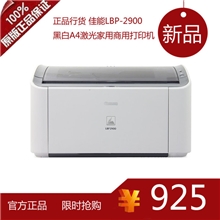 正品行货佳能LBP-2900黑白A4激光家用商用打印机
