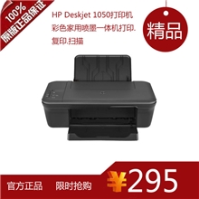 hp1050惠普HPDeskjet1050打印机彩色喷墨家用一体机