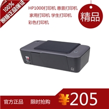 HP1000打印机惠普打印机家用打印机学生打印机彩色打印机