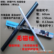 推广特卖批发教学用黑板贴纸墙贴送5支粉笔大尺寸60cm&times;1.5米