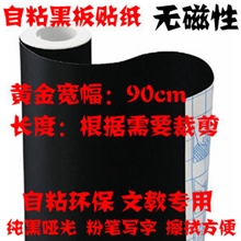 生产大黑板贴膜学校用黑板贴纸教学黑板贴膜卷材90cm宽幅