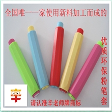 辛老师环保学校专用无毒无味厂家直销粉笔套粉笔夹不脏手
