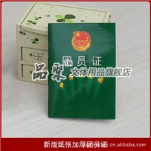 供应团员证团章程档案袋团徽入团志愿书新版团员证