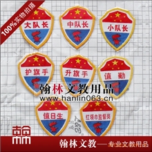 供应学校用品少先队队干标志队干部标志中队长