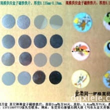 盒子铁片磁扣铁片圆形铁片包装盒子铁片