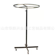 厂家供应地摊展示货架圆形衣架地摊货架HSX-107
